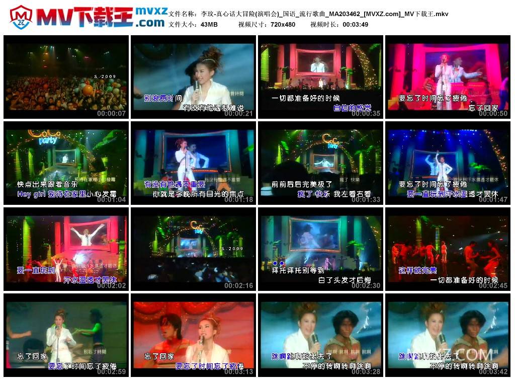 李玟-真心话大冒险(演唱会)_国语_流行歌曲_MA203462